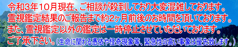 除霊の仙台天光