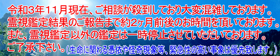 除霊の仙台天光