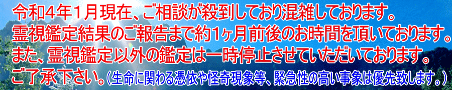 除霊の仙台天光