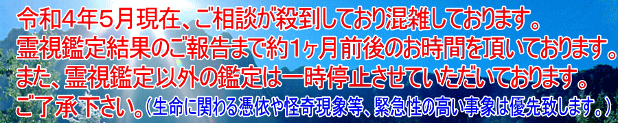 除霊の仙台天光