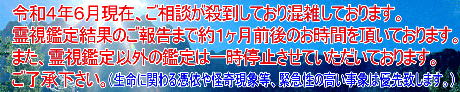 除霊の仙台天光