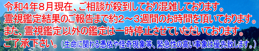 除霊の仙台天光