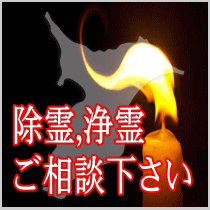 千葉県での除霊,浄霊ご相談下さい