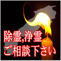 島根県での除霊,浄霊ご相談下さい