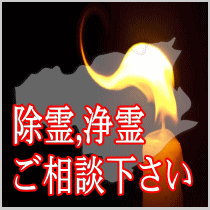 徳島県での除霊,浄霊ご相談下さい