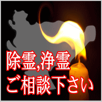 佐賀県での除霊,浄霊ご相談下さい