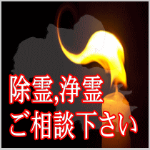 大分県での除霊,浄霊ご相談下さい