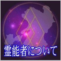 熊本県での霊能者について