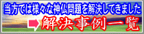 解決事例一覧 解決事例一覧