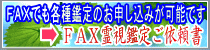 FAX霊視鑑定 FAX霊視鑑定